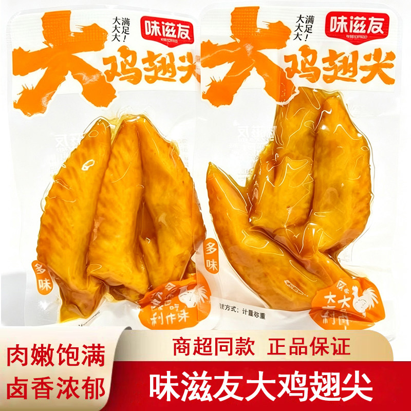 味滋友大鸡翅尖多味开袋即食图片