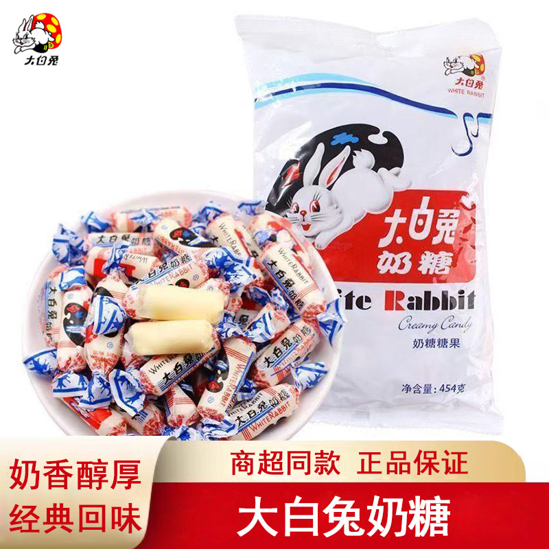 大白兔奶糖经典原味454g袋装牛奶糖果结婚喜庆伴手礼休闲小吃零食
