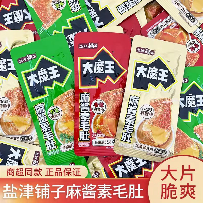 盐津铺子大魔王魔芋素毛肚火锅麻酱香辣味零食休闲小吃食品辣爽