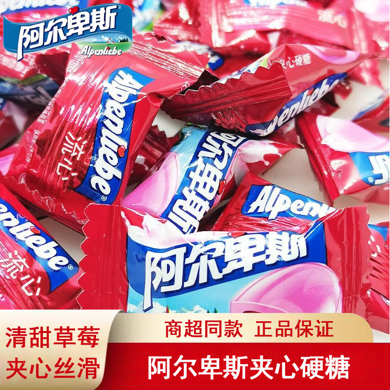 阿尔卑斯田园草莓奶味夹心硬糖散装结婚喜糖休闲办公解馋零食糖果