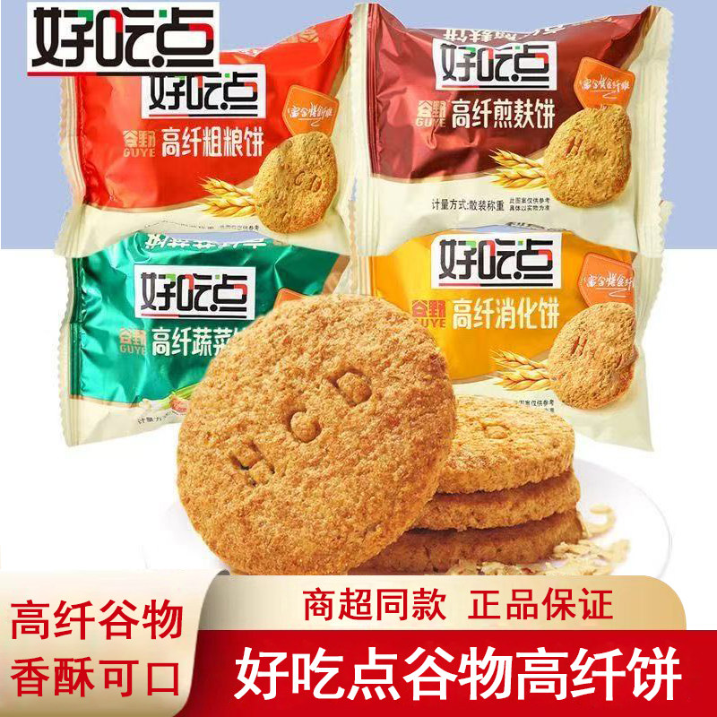 好吃点高纤粗粮饼干杂粮早餐代餐下午茶糕点心休闲办公充饥零食