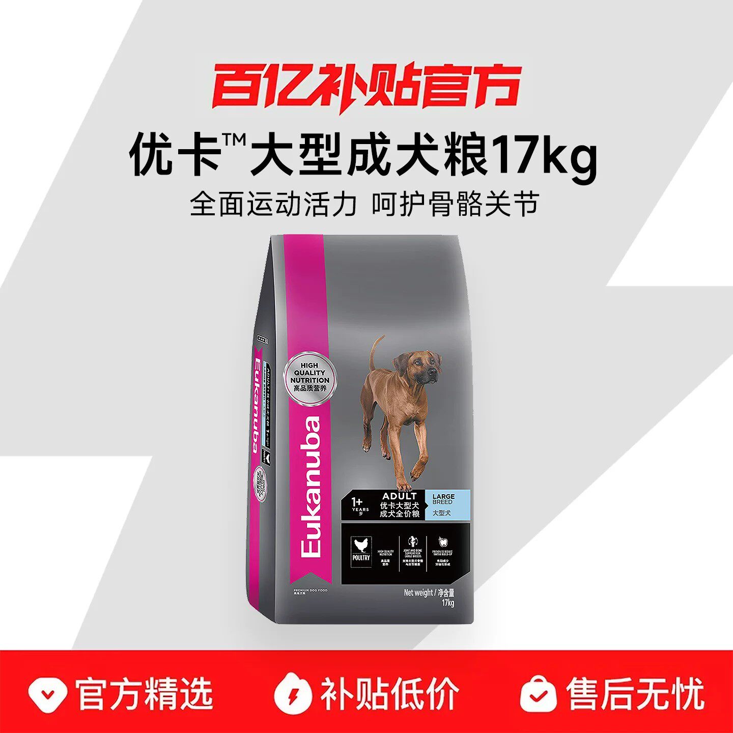 优卡大型犬成犬粮17kg宠物狗粮金毛拉布拉多德牧通用全价狗粮