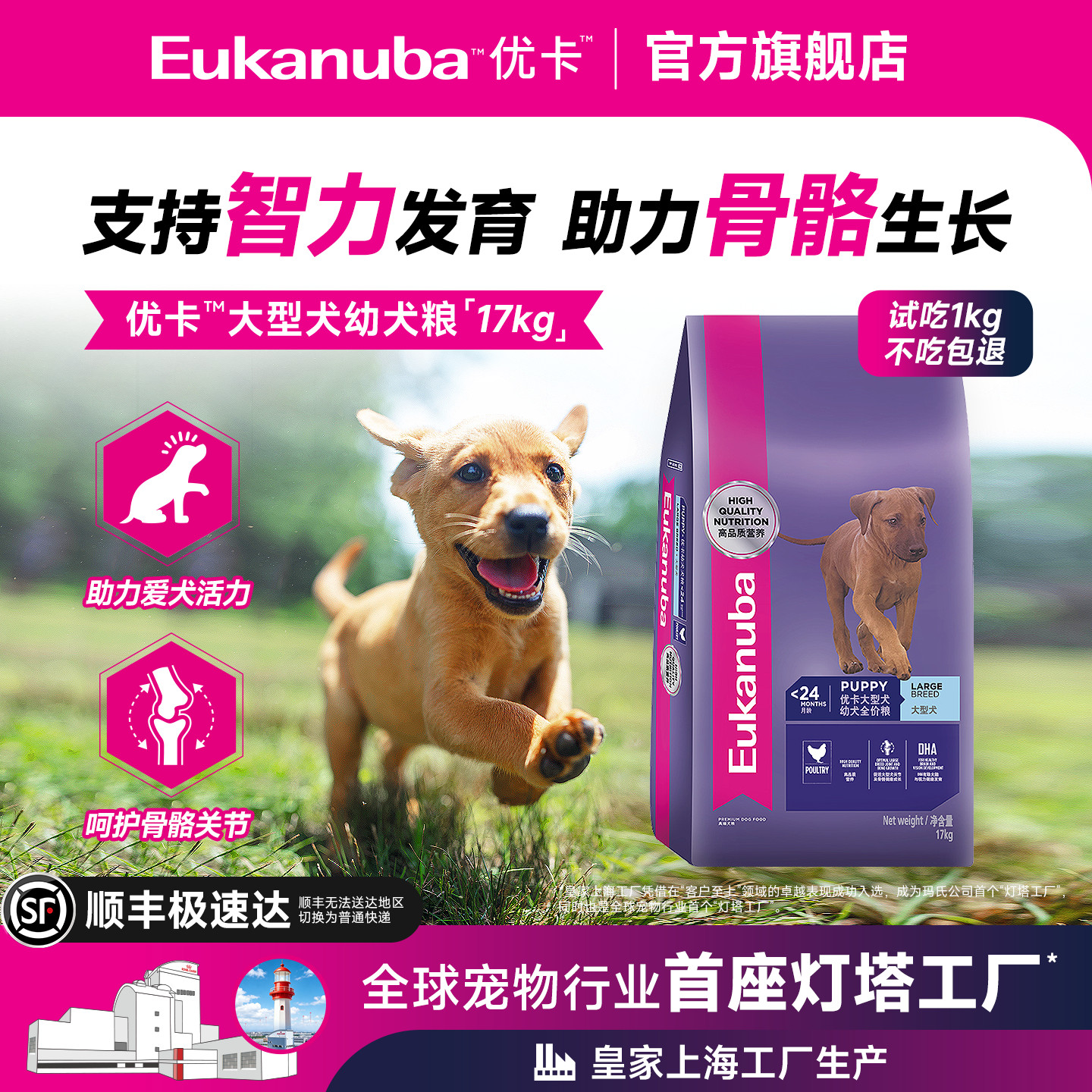 优卡幼犬专用犬粮17kg营养运动