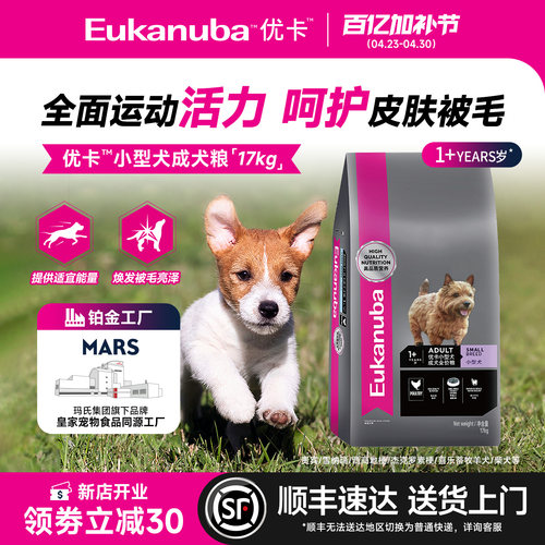 优卡小型犬专用成犬粮17kg