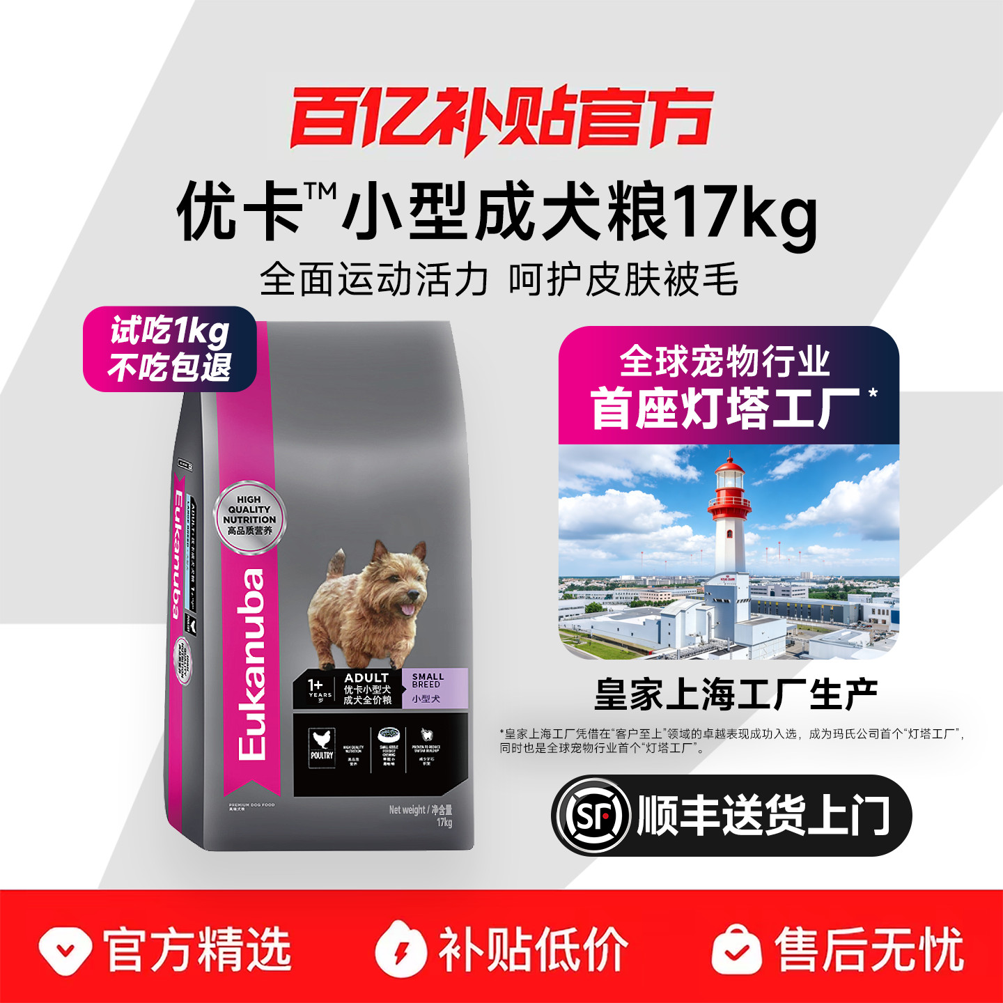 优卡小型犬专用成犬粮17kg