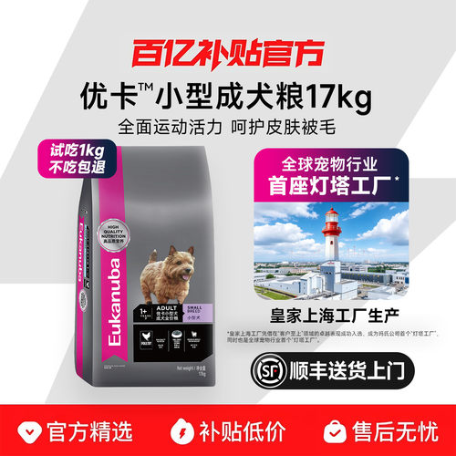 优卡小型犬专用成犬粮17kg