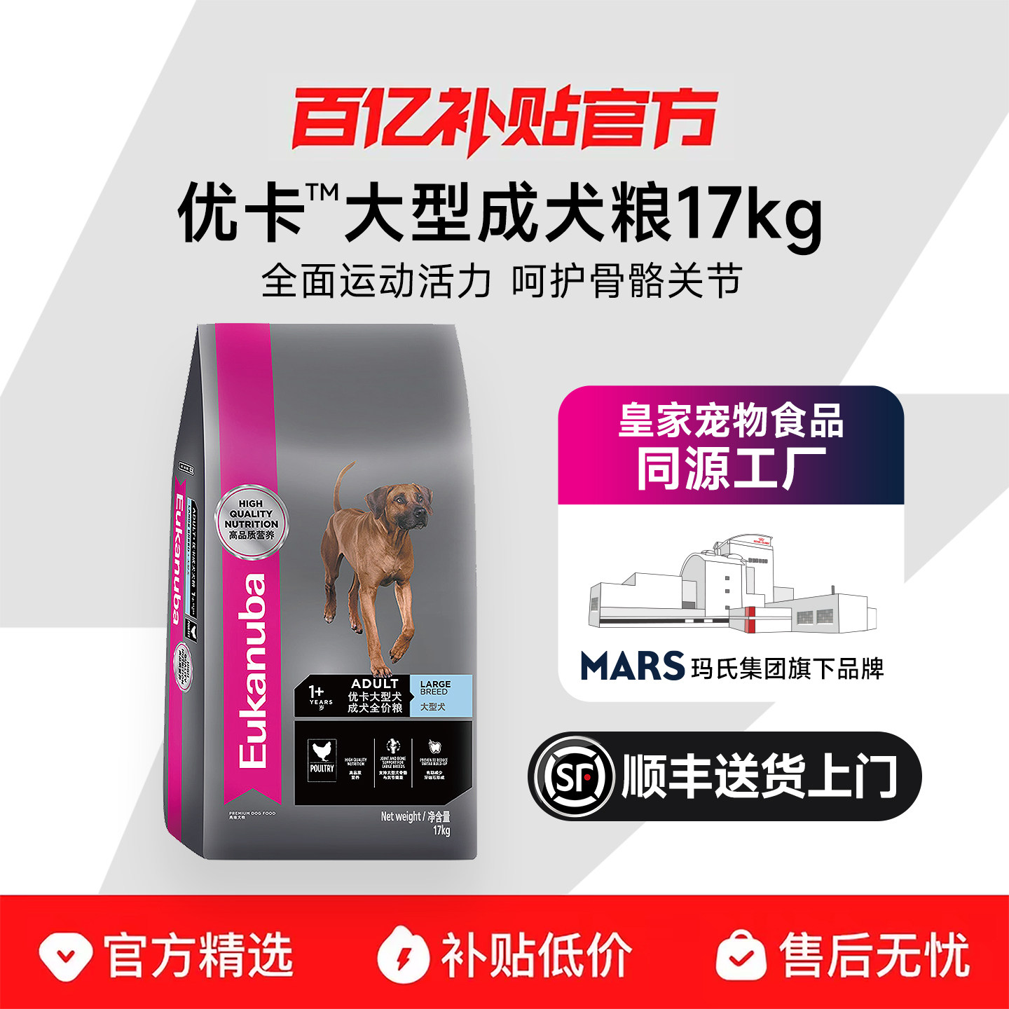 优卡大型成犬粮17kg 402.6元 - 86线报