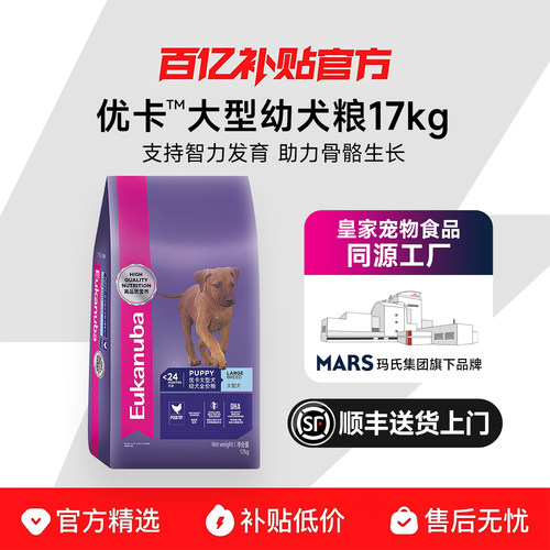 优卡幼犬专用犬粮17kg营养运动