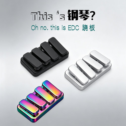 【Fidget Slider】钢琴EDC金属玩具多色可选DIY手工金属减压神器