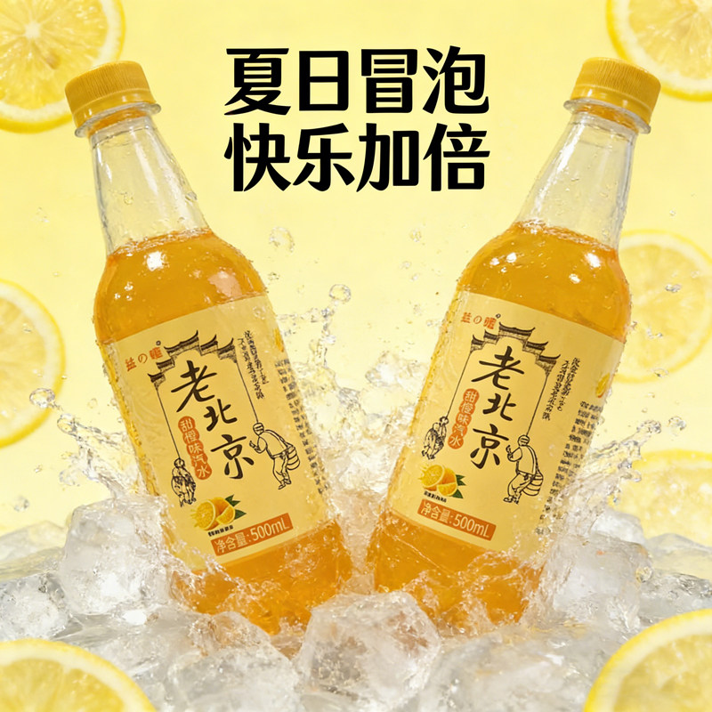 益喔老北京橙味汽水500ml瓶装