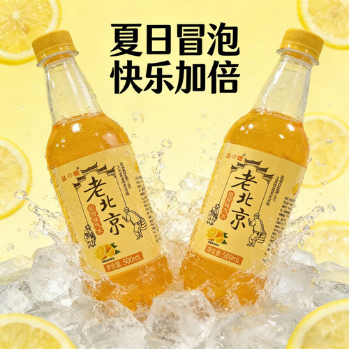 益喔老北京橙味汽水500ml瓶装