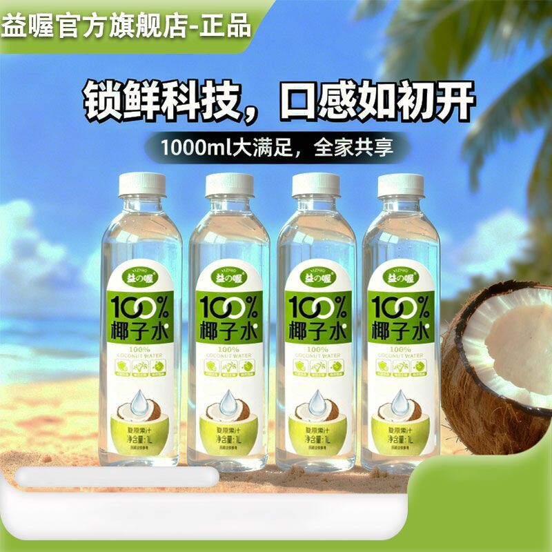 益喔100%椰子水1000ml大瓶装