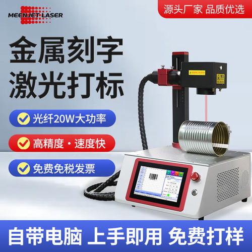 MEENJET敏捷L6Plus激光打刻机手持台式金属铭牌小型打码刻字机