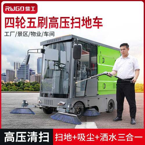 小区物业座驾电动扫地车四轮压清洗雾炮驾驶式扫地车工业扫地机