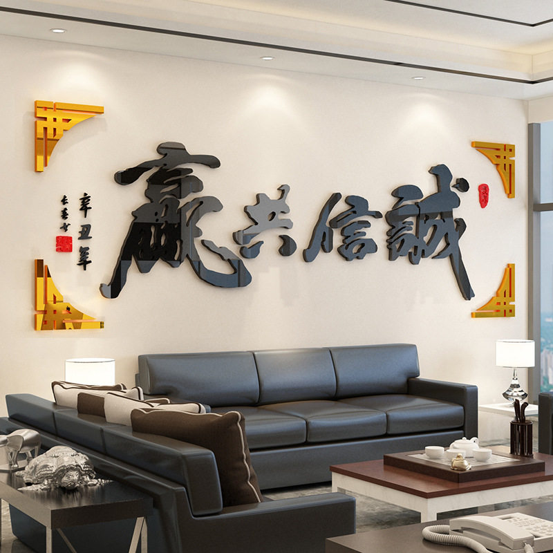 办公会议室墙面装饰书房诚信共赢壁贴画励志公司企业文化墙纸