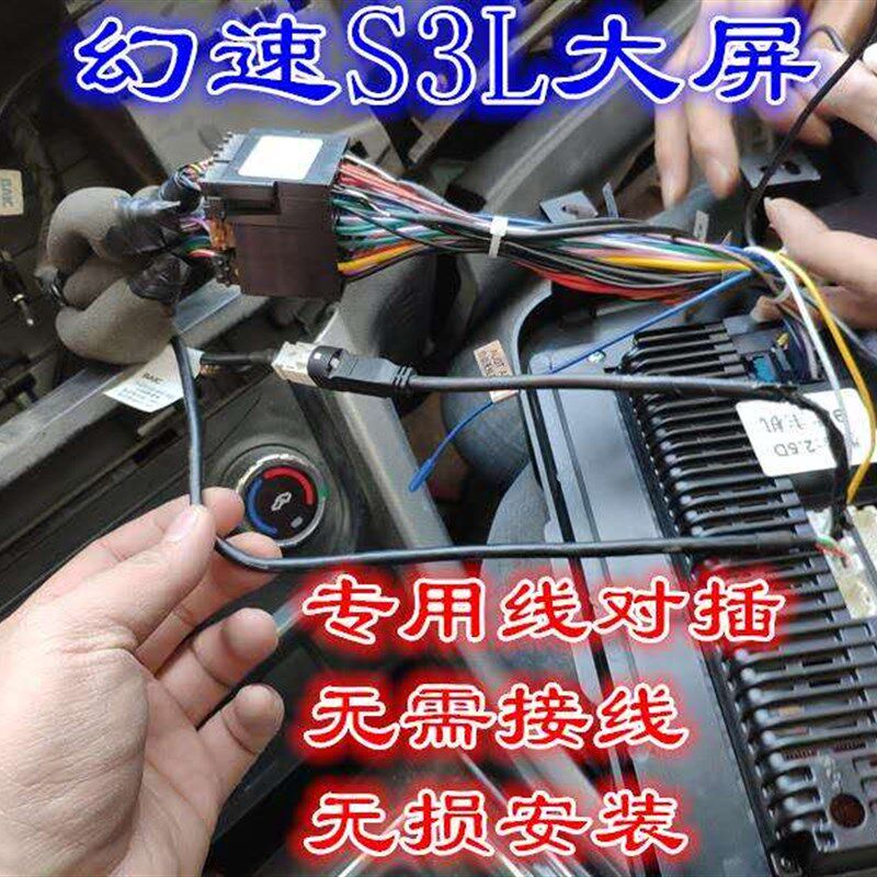 北汽幻速S3L安卓智能车机大屏导航行车记录仪倒车后视一体机