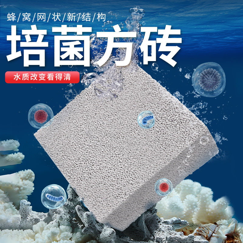 AC鱼缸滤材培菌方砖滤材细菌屋底滤水族箱过滤材料净水生化培菌