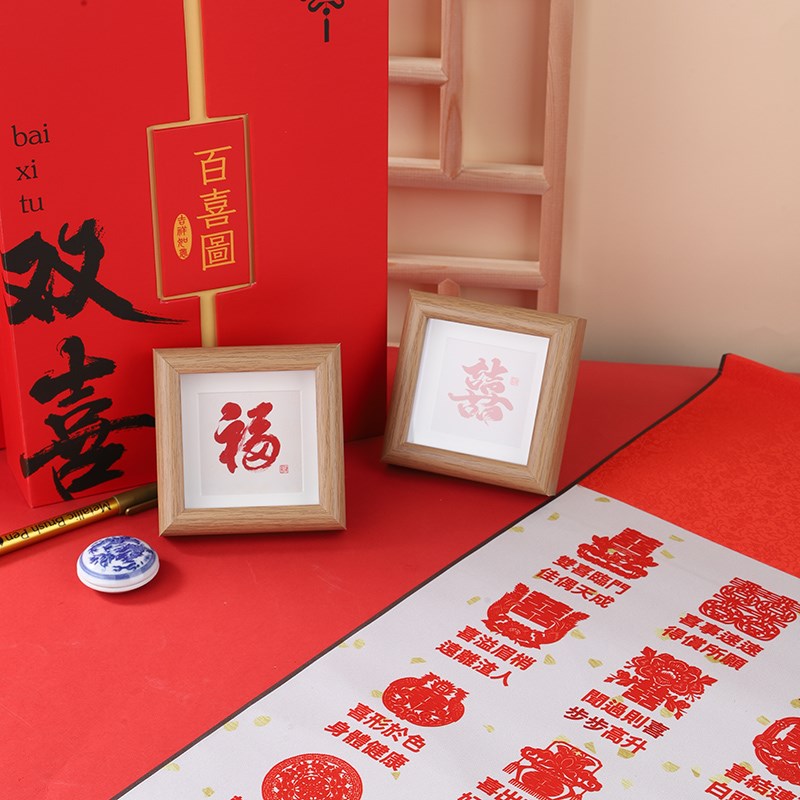 百喜图卷轴结婚伴手礼提亲囍苏州丝绸龙凤呈祥新人订婚书装饰挂画