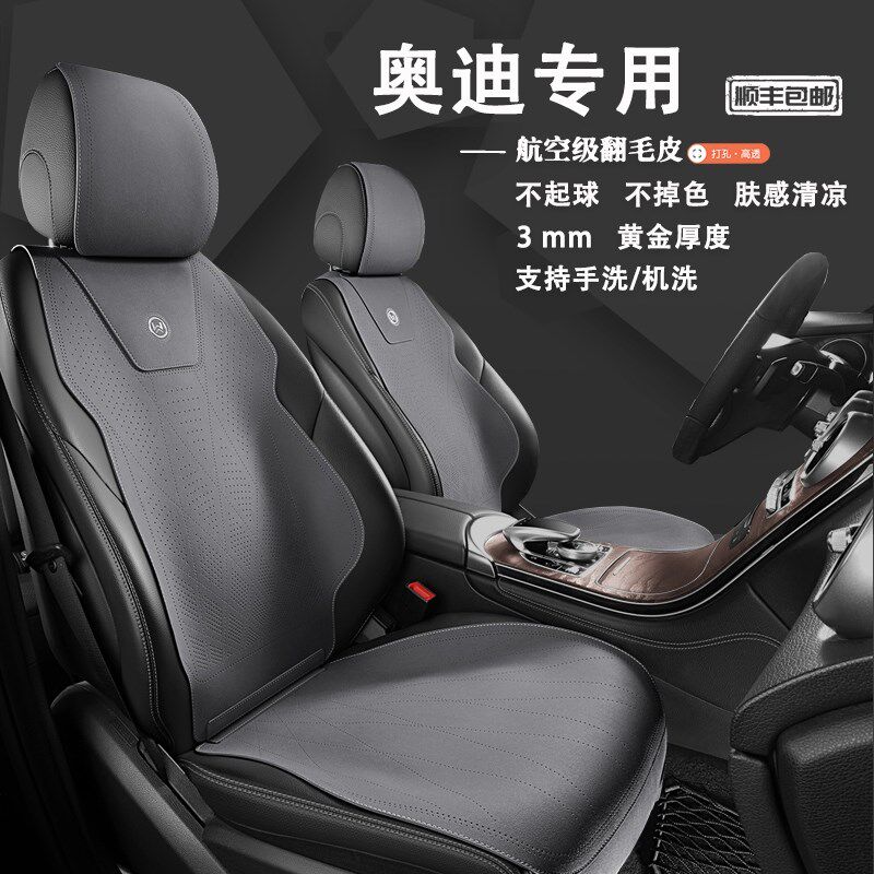 奥迪A6L A4L A3 Q5 Q3 Q2L Q5L坐垫翻毛皮座垫汽车座套四季通用