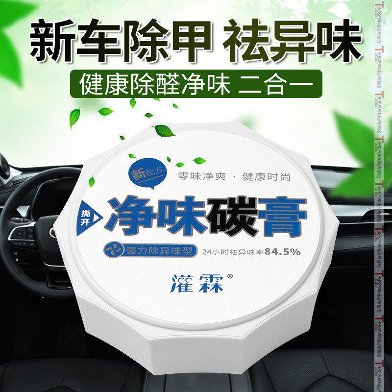 汽车净味灌霖净味碳膏香膏固体碳膏炭膏空气清新剂除甲醛异味摆件