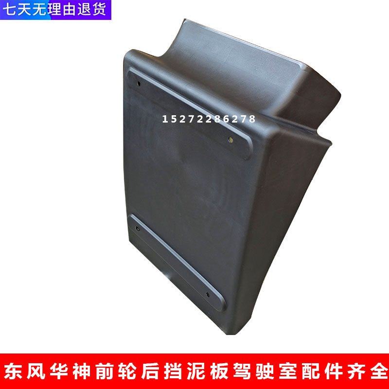 东风多利卡D9东风华神T3T5T7创普702御虎前轮后挡泥板挡泥瓦配件