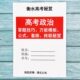 高中高考政治历史地理万能答题模板技巧提分高一二三衡水学霸推荐