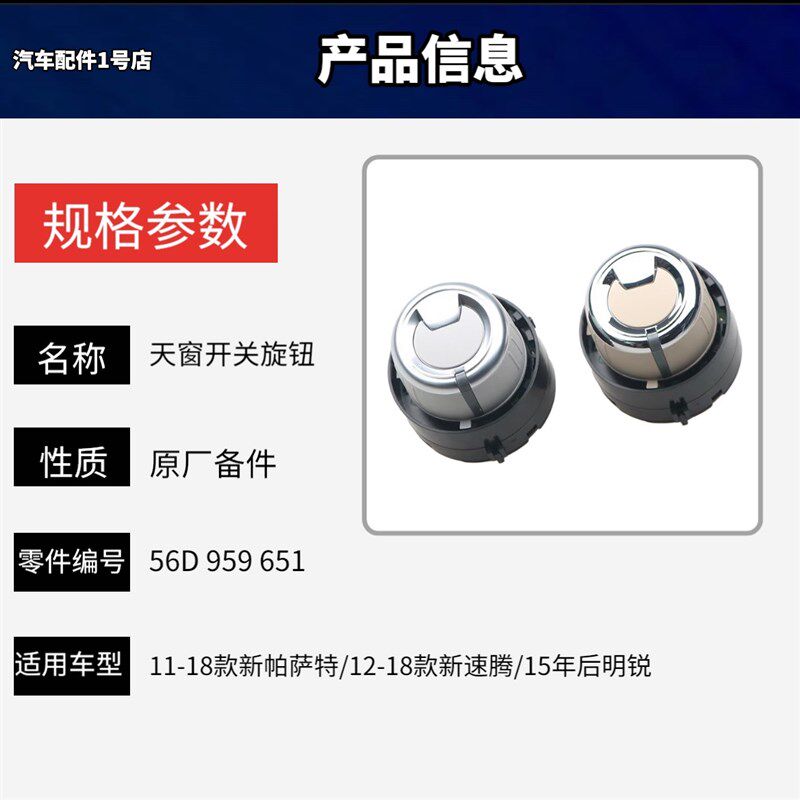 适配11/12/13/14/15年款新帕萨特新速腾天窗调节开关天窗旋钮开关