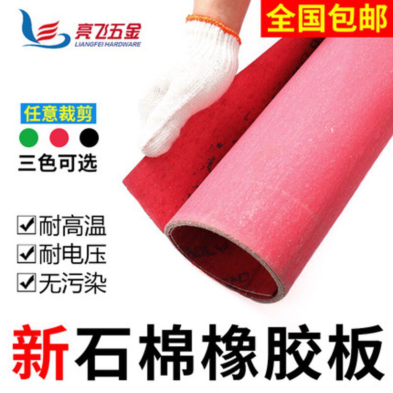 耐油石棉橡胶板耐高温密封石棉纸垫片0.5/1/1.5/2/3/4/5MM高压