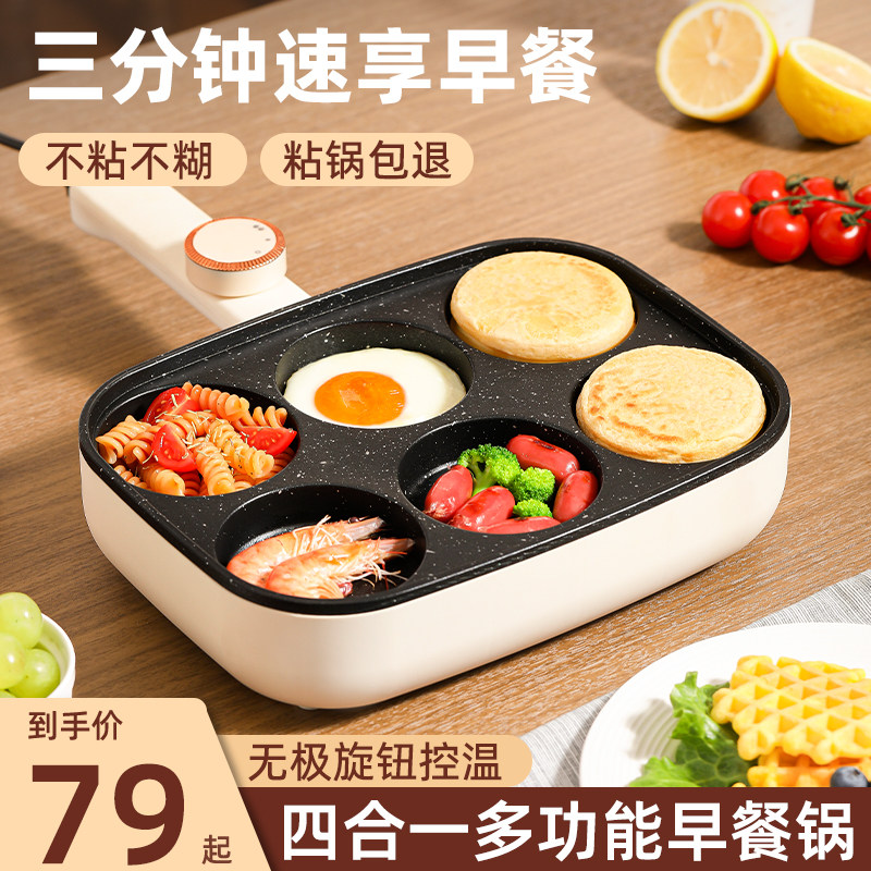 煎蛋神器蛋锅六孔鸡蛋汉堡锅商家用早餐煎锅插电不粘锅平底锅饼锅