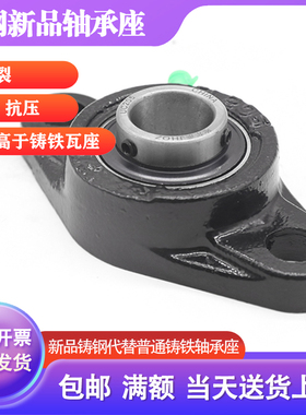 铸钢带座外球面轴承座菱形 瓦座 UC FL 203 204 205 206 207 208