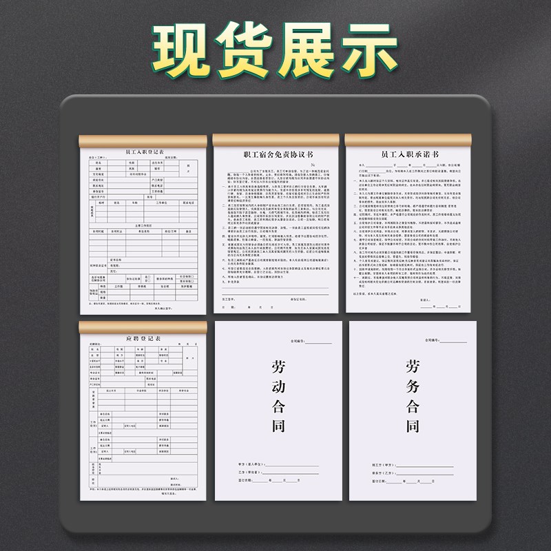 员工入职登记表个人应聘简历信息申请本ktv酒店餐饮面谈单公司人