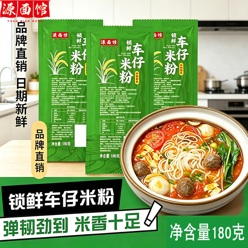 源面馆车仔米粉冲泡即食30包