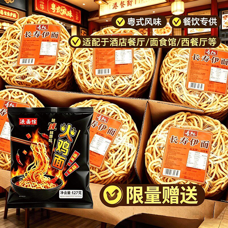 香港寿桃长寿伊面粤式风味方便面袋装速食餐厅专用送源面馆火鸡面