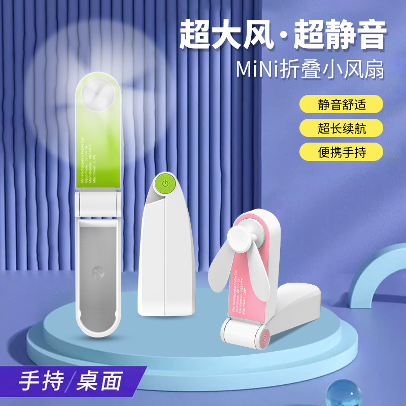 网红迷你风扇手持单头可折叠便携迷你风扇