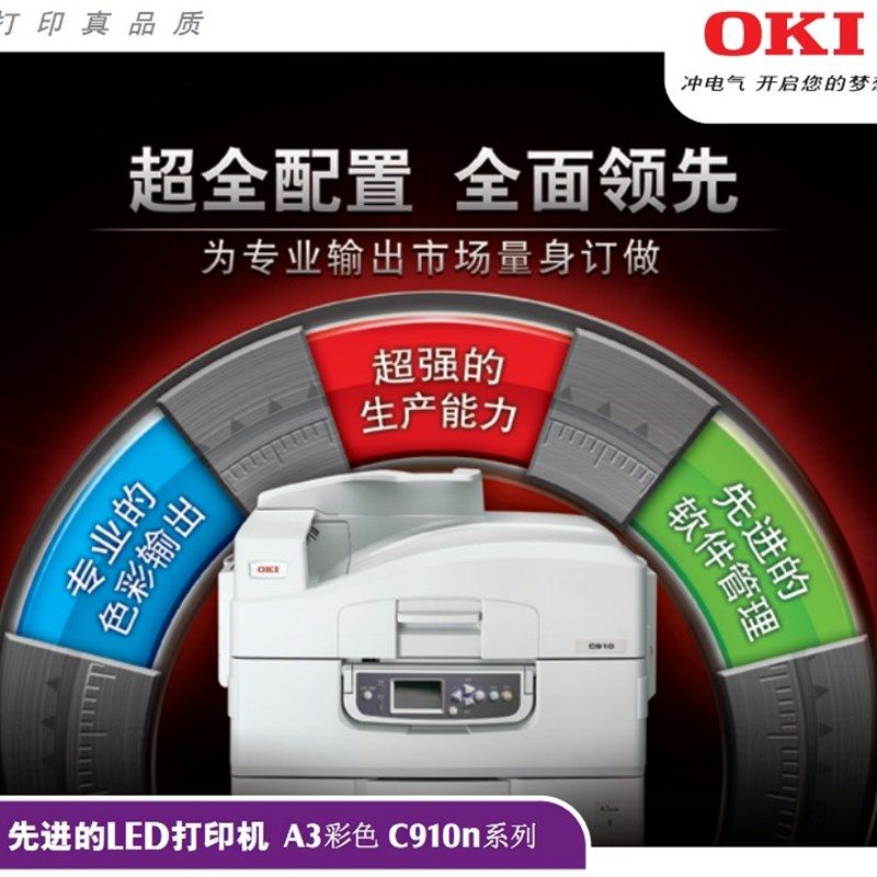 OKI C9600 c930 c910 c9800不干胶标签名片商用A3+彩色激光打印机