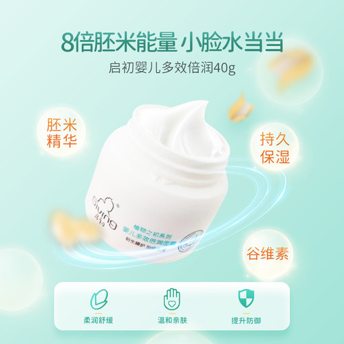 启初婴儿面霜保湿倍润儿童新生水润婴幼儿专用宝宝身体乳液夏季肤