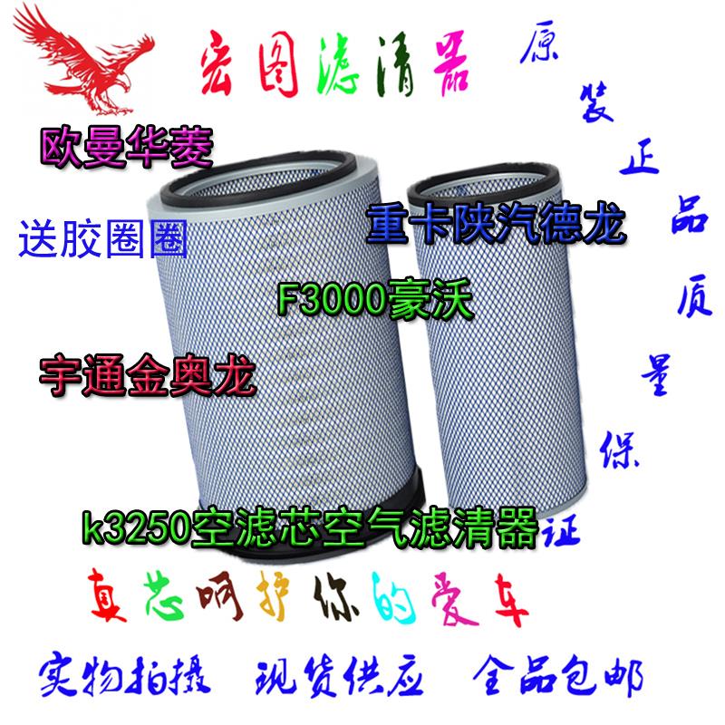 适配K3250陕汽德龙F3000新M3000新X3000大运310吊车客车空气滤芯