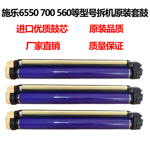 适用施乐7780套鼓组件 560 7600 700  6500 C75 J75 550 7785鼓芯