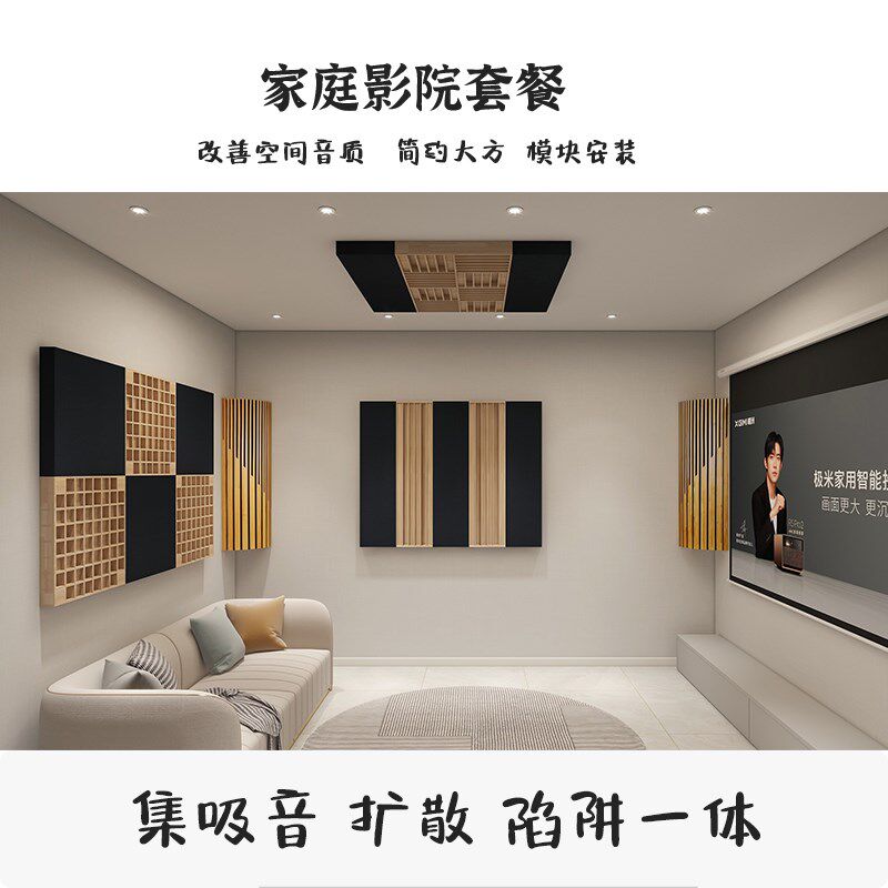 汇声家庭影院套餐吸音板隔音材料影音室别墅私人影院声学方案