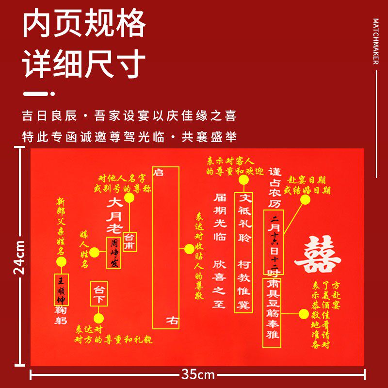 媒人帖结婚月老请柬送日子聘书婚礼邀请函手写高级感硬壳婚宴请帖图片