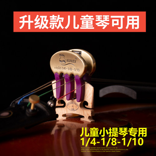 新款小提琴弱音器中提琴大提琴成人儿童型号全 防扰民弱音效果好