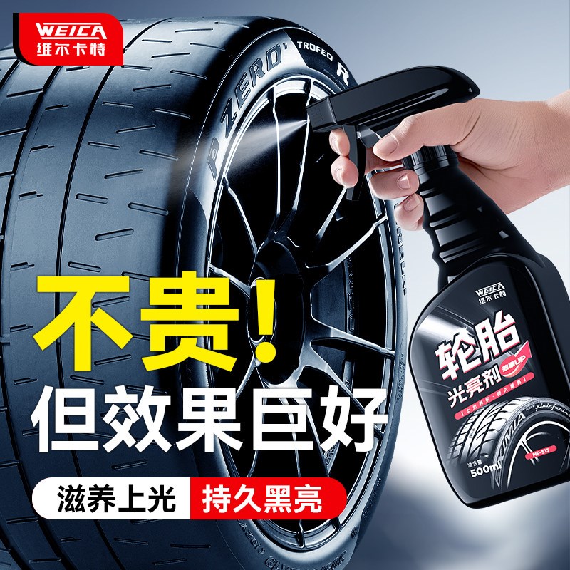 汽车轮胎蜡轮胎光亮剂釉镀膜腊保护车胎油增黑耐久清洗保养防老化