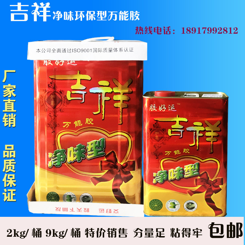 吉祥净味环保型万能胶强力胶铝塑板防火板地板革草坪胶水大桶包邮