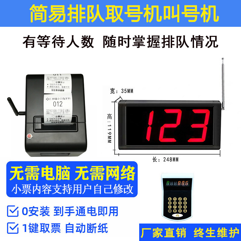 简易排队取号机叫号取餐器诊所无线挂号排号机小型打印取票机系统