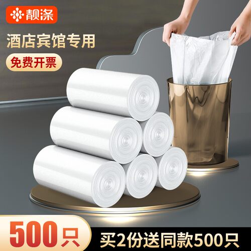 白色垃圾袋宾馆酒店商用客房专用一次性平口加厚小塑料袋家用透明
