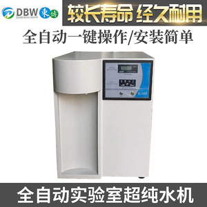 东博22新款 10L实验室超纯水机生化仪纯水机去离子水设备工业设备