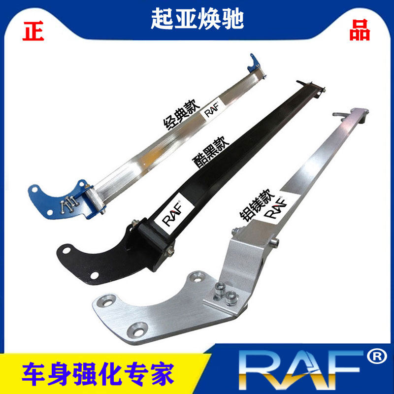 起亚焕驰顶吧平衡杆拉杆防侧倾稳定车身强化起亚焕驰前顶吧改装件