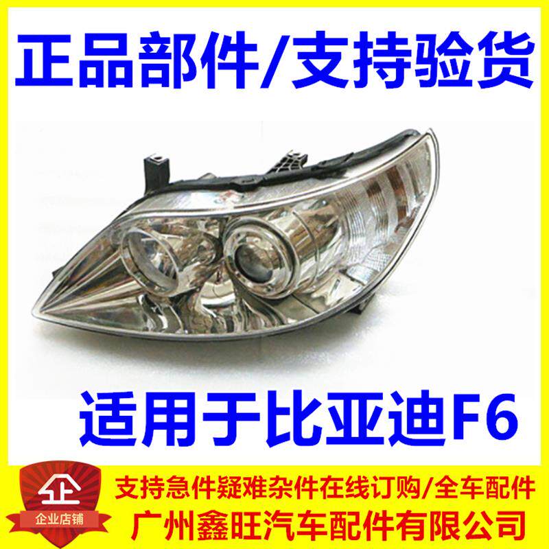 适配比亚迪F6前大灯总成 F6组合前灯 前照明灯近光灯远光灯转向灯