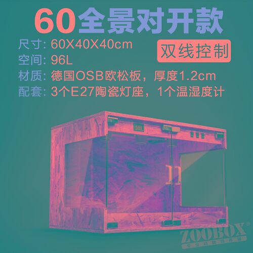 异宠饲养蛇刺猬爬宠蜥蜴蜘蛛守宫仓鼠陆龟爬虫保温加热osb饲养箱