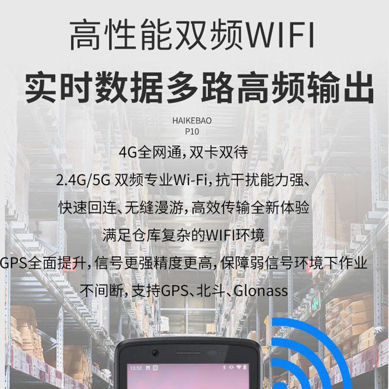 海客宝手持数据终端PDA安卓采集器工业仓库盘点机快递物流扫描机